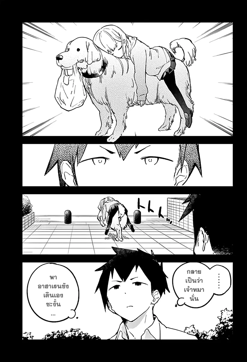 Aharen-san wa Hakarenai ตอนที่ 4 หน้า 11