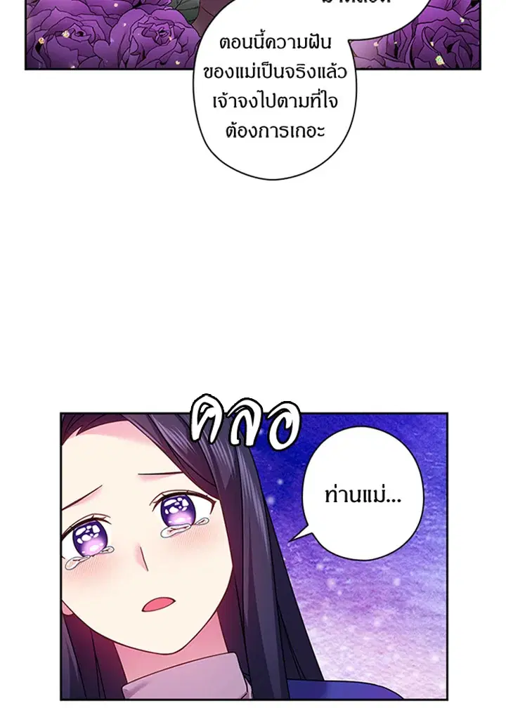 Satan’s Bride ตอนที่ 117 หน้า 8