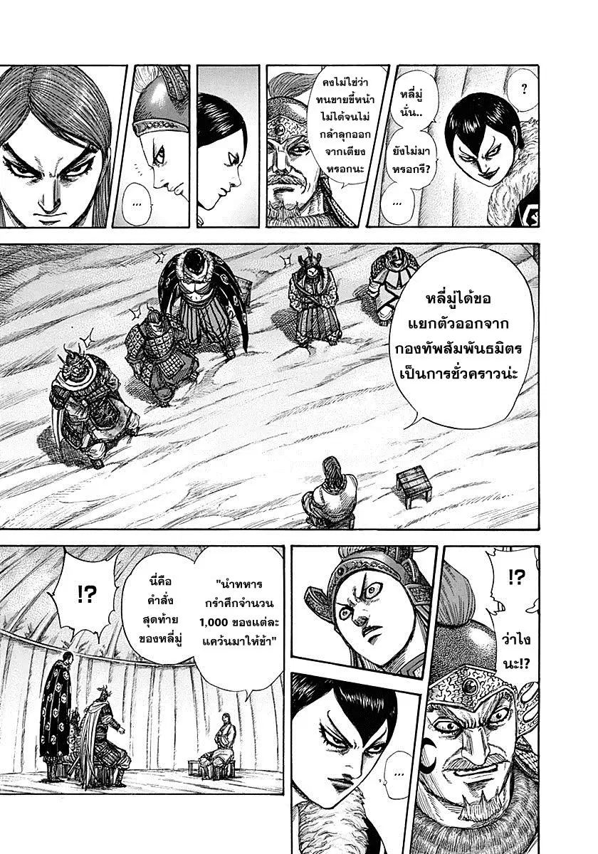 Kingdom ตอนที่ 320 หน้า 8