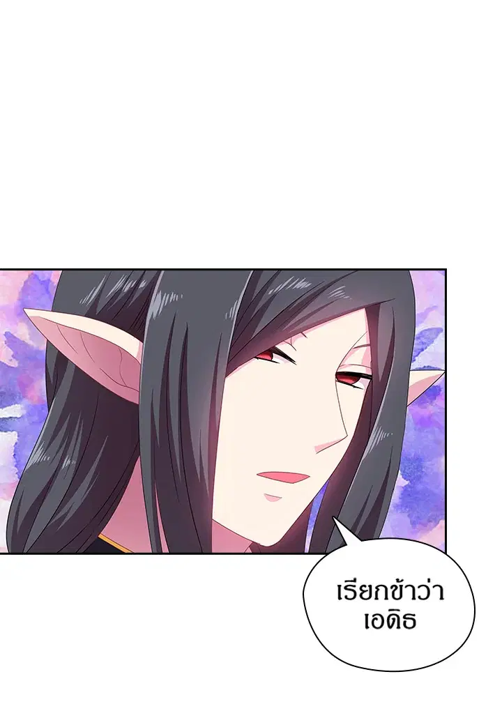 Satan’s Bride ตอนที่ 26 หน้า 3