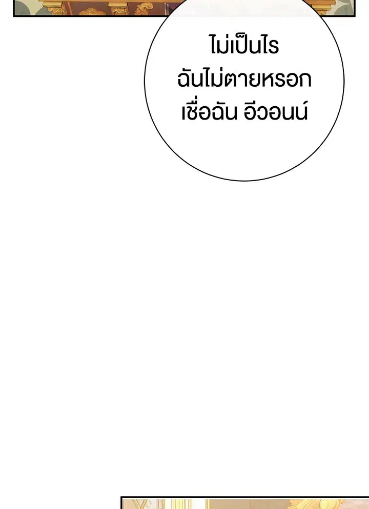 The Villain’s Match Is Too Perfect – คู่ดูตัวของนางร้ายเพอร์เฟกต์เกินไป ตอนที่ 22 หน้า 131