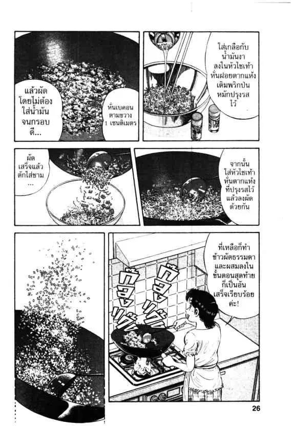 Kachuu Hana ตอนที่ 44 หน้า 24