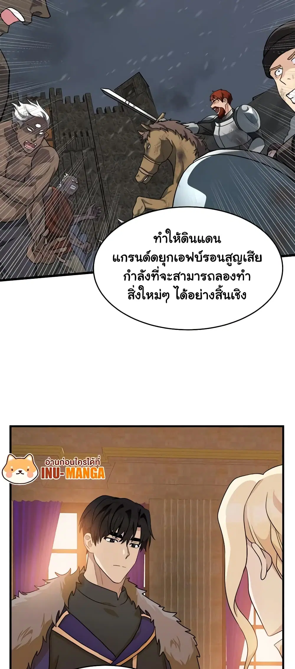 The Villainess Lives Again ตอนที่ 51 หน้า 11