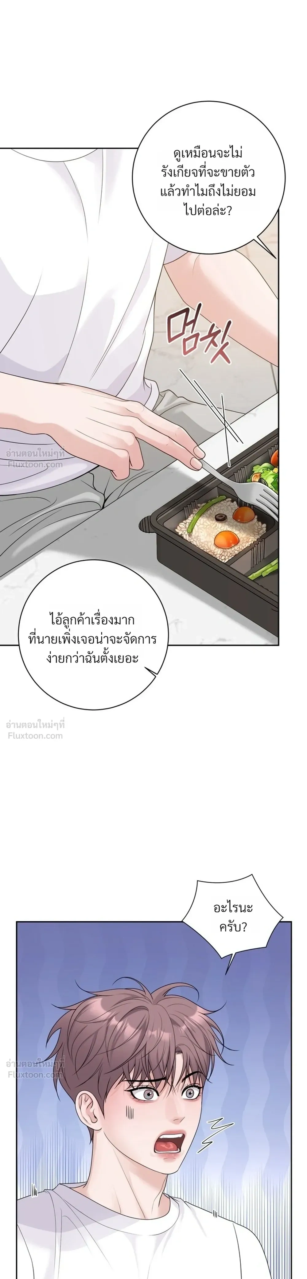 Day of Retaliation – วันแห่งการแก้แค้น ตอนที่ 4 หน้า 13
