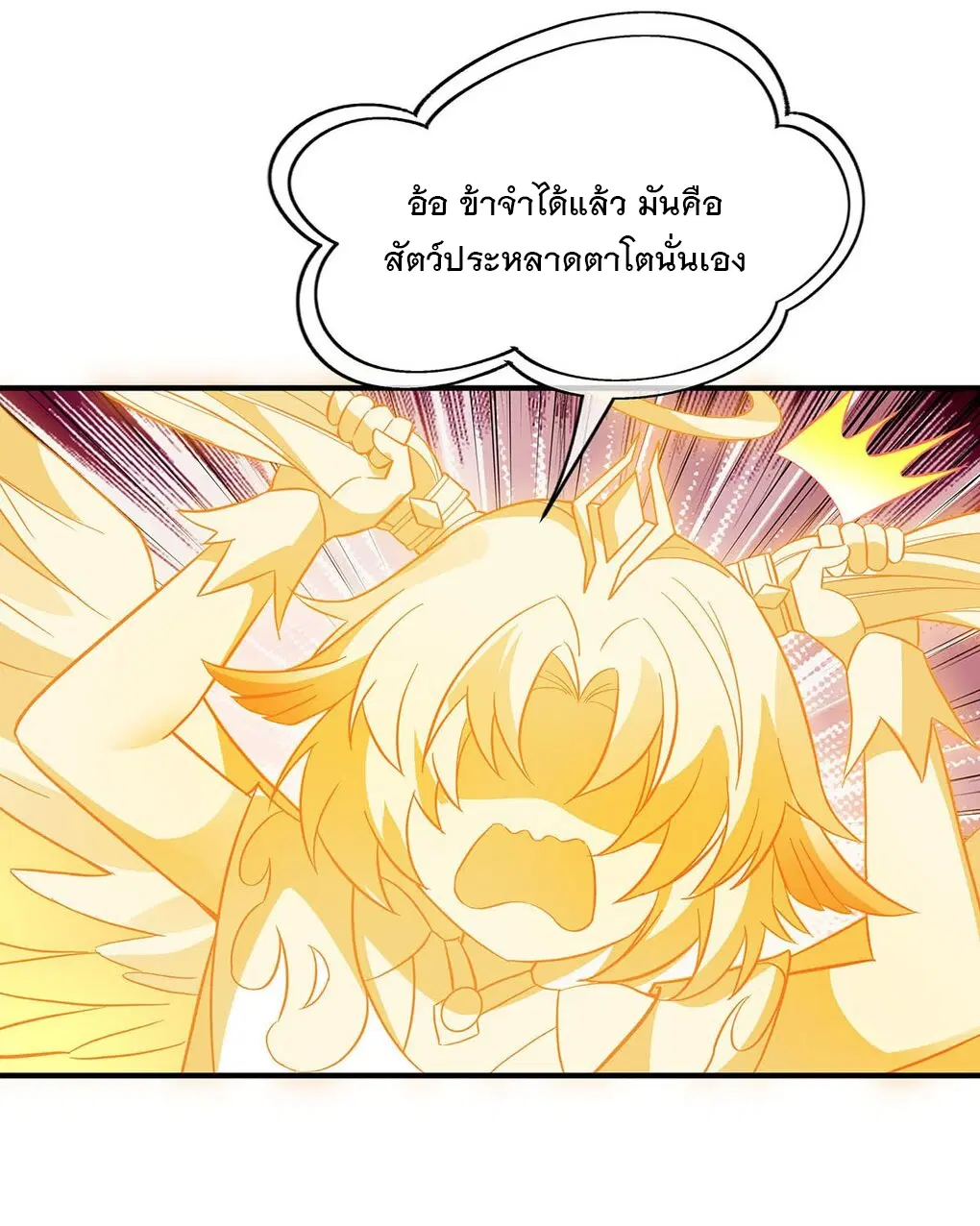My Female Disciples are all Future Masters of the Heavens ตอนที่ 243 หน้า 9