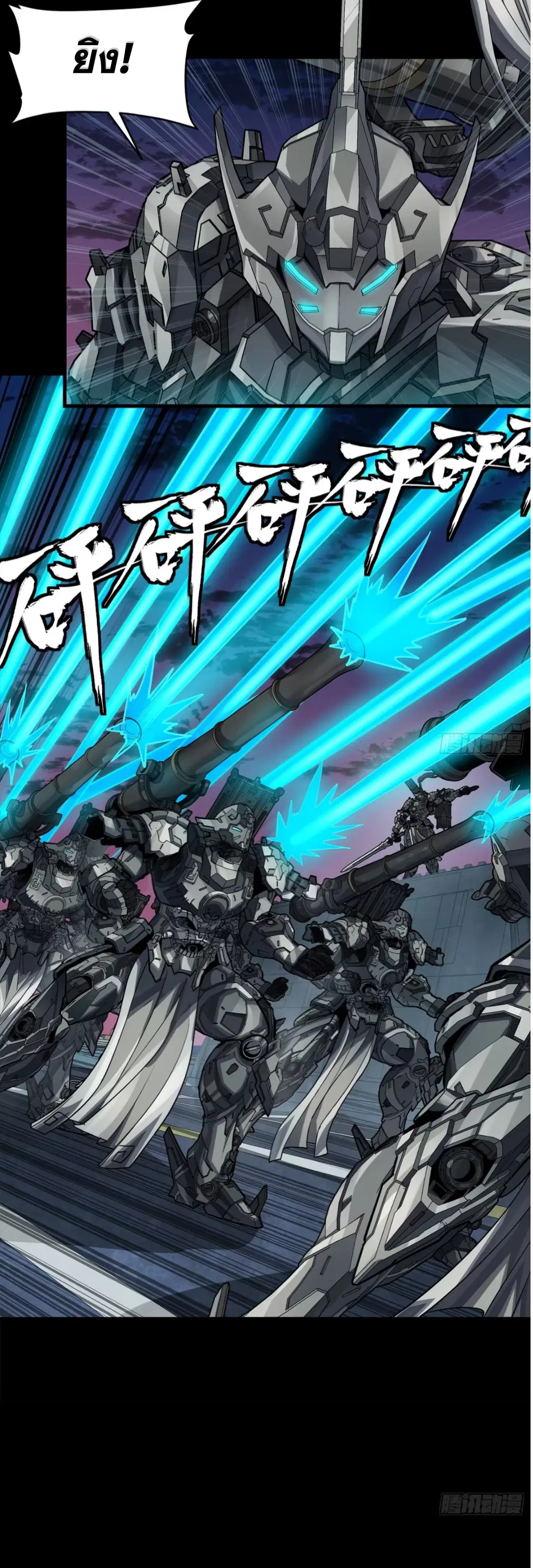 Legend of Star General ตอนที่ 258 หน้า 9