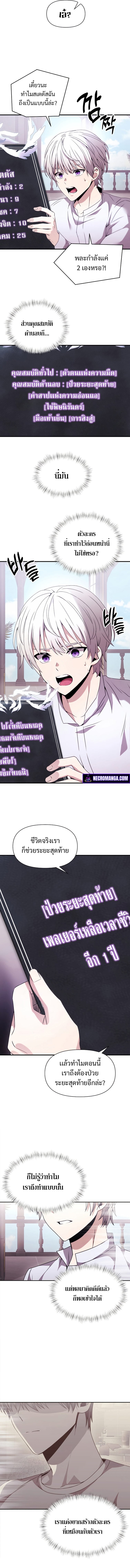 Terminally-Ill Genius Dark Knight อัศวินดำล่าท้าเวลา ตอนที่ 1 หน้า 20