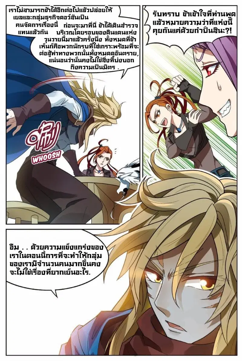Panlong ตอนที่ 149 หน้า 4