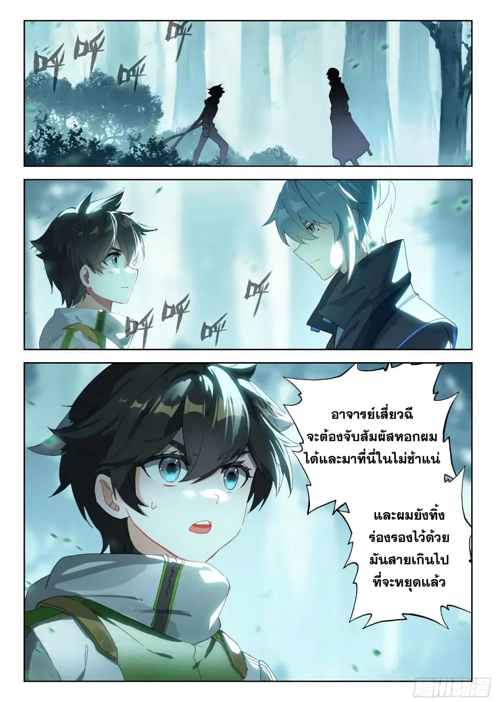 Douluo Dalu IV: Zhongji Douluo ตอนที่ 323 หน้า 5