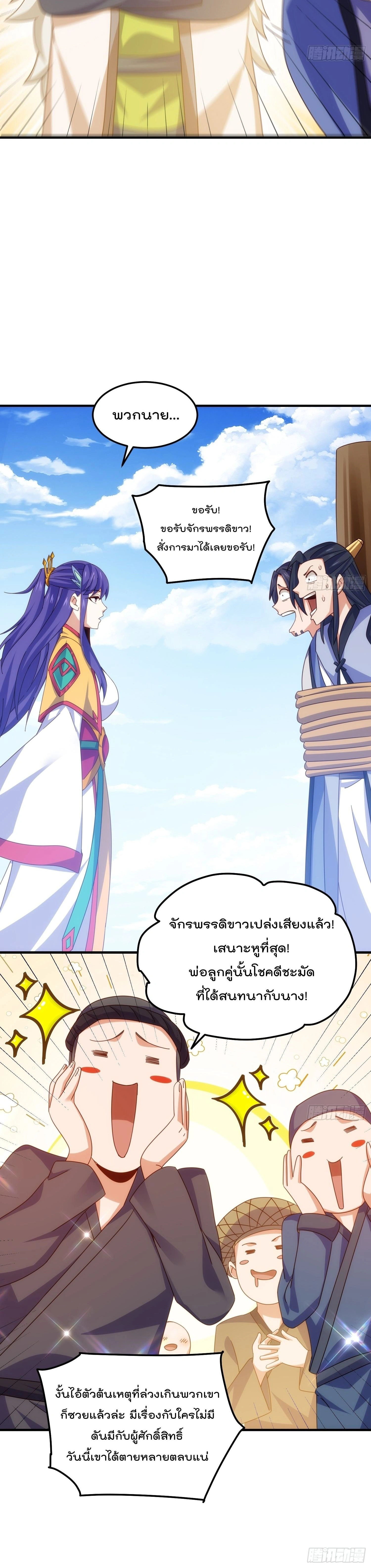 Who is your Daddy ตอนที่ 311 หน้า 13