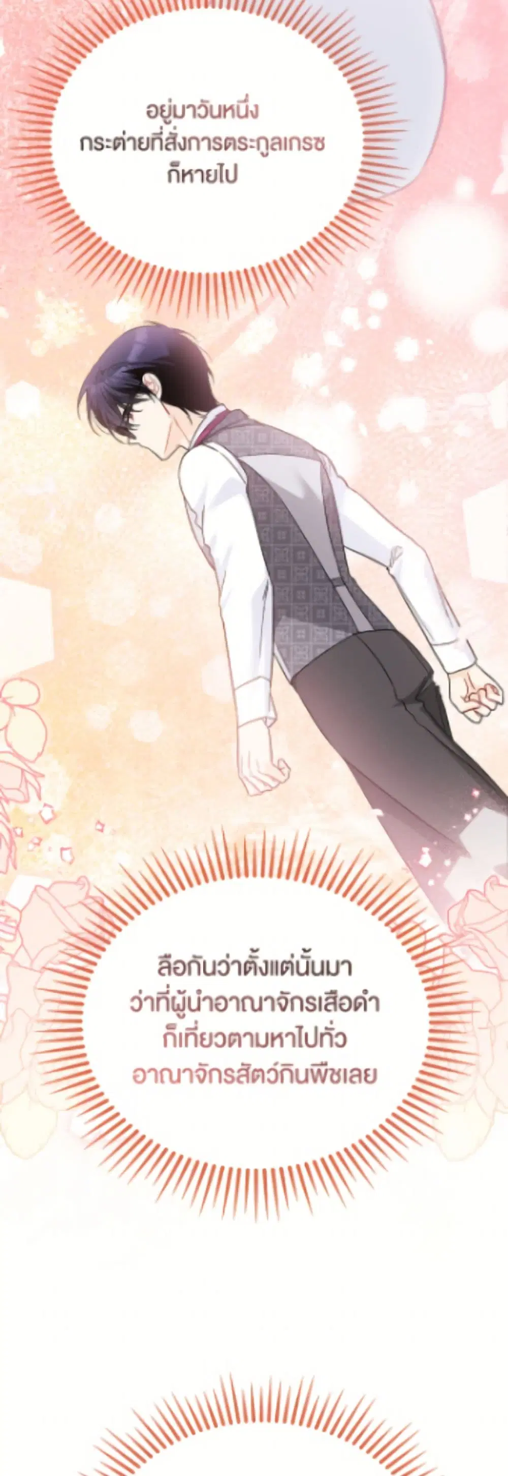 The Symbiotic Relationship Between a Panther and a Rabbit ตอนที่ 191 หน้า 18