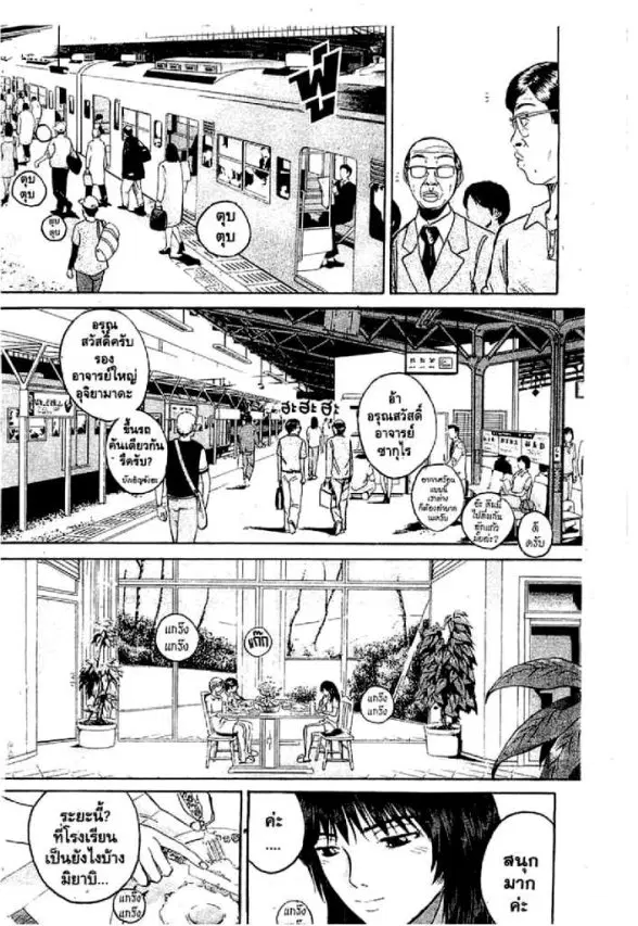 GTO : Great Teacher Onizuka ตอนที่ 75 หน้า 7