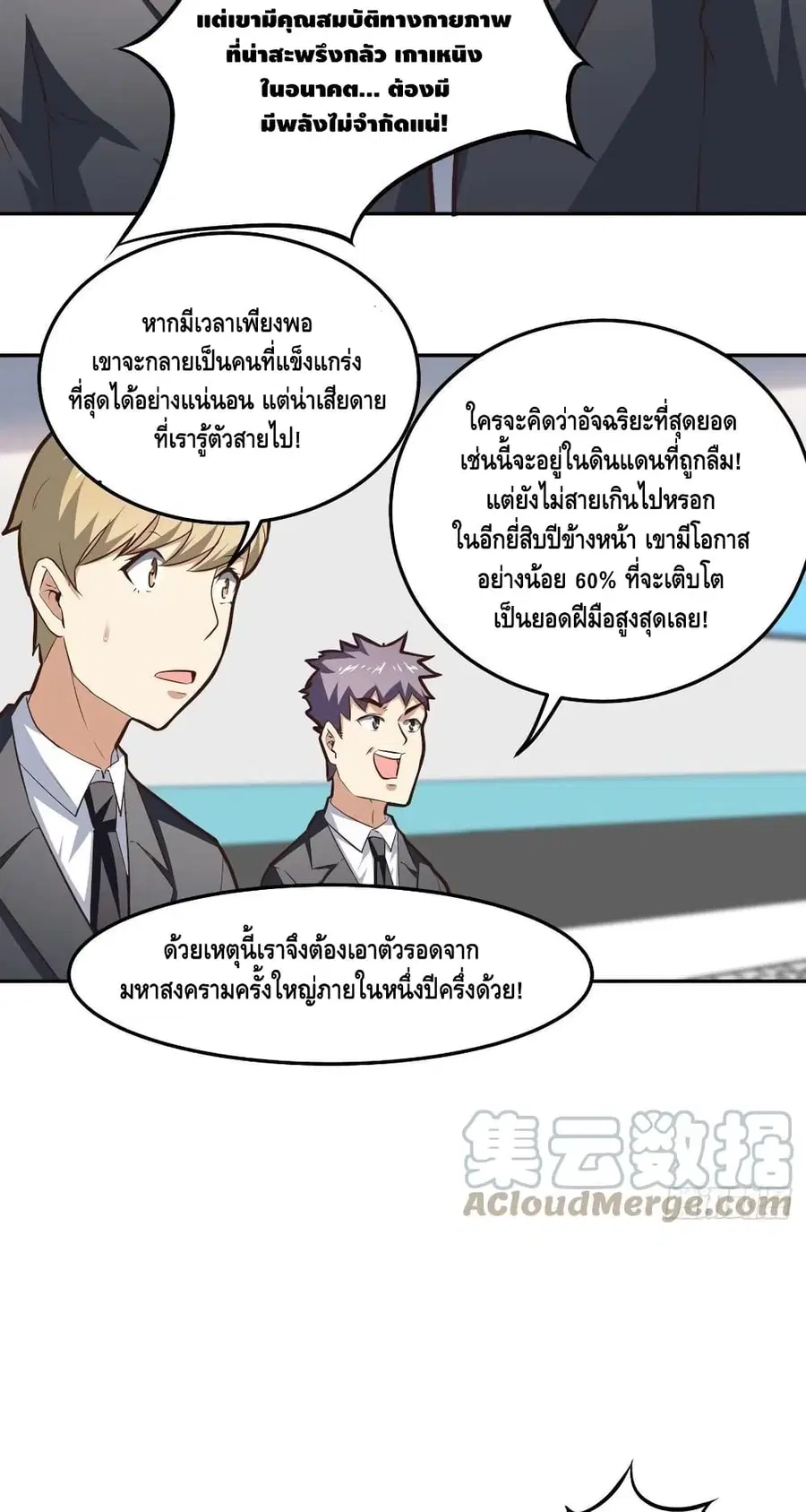 High Energy Strikes ตอนที่ 174 หน้า 7
