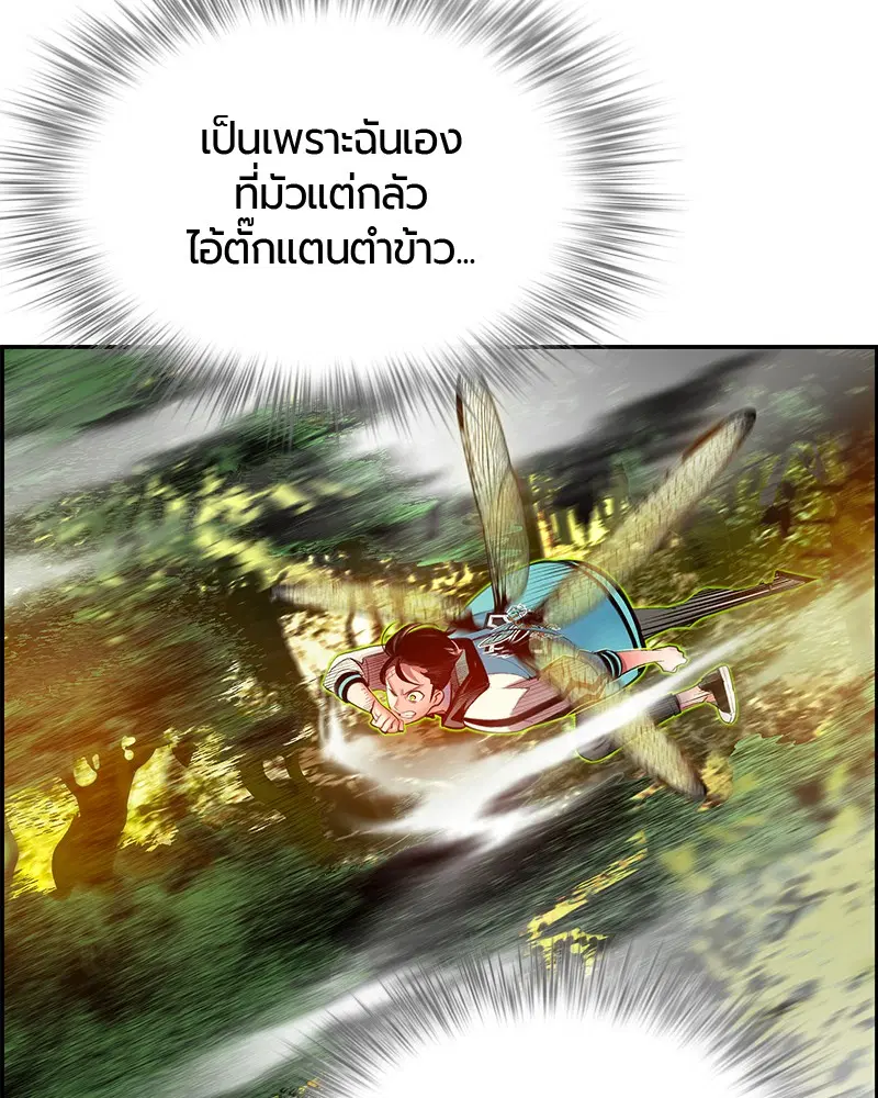 Jungle Juice ตอนที่ 9 หน้า 138