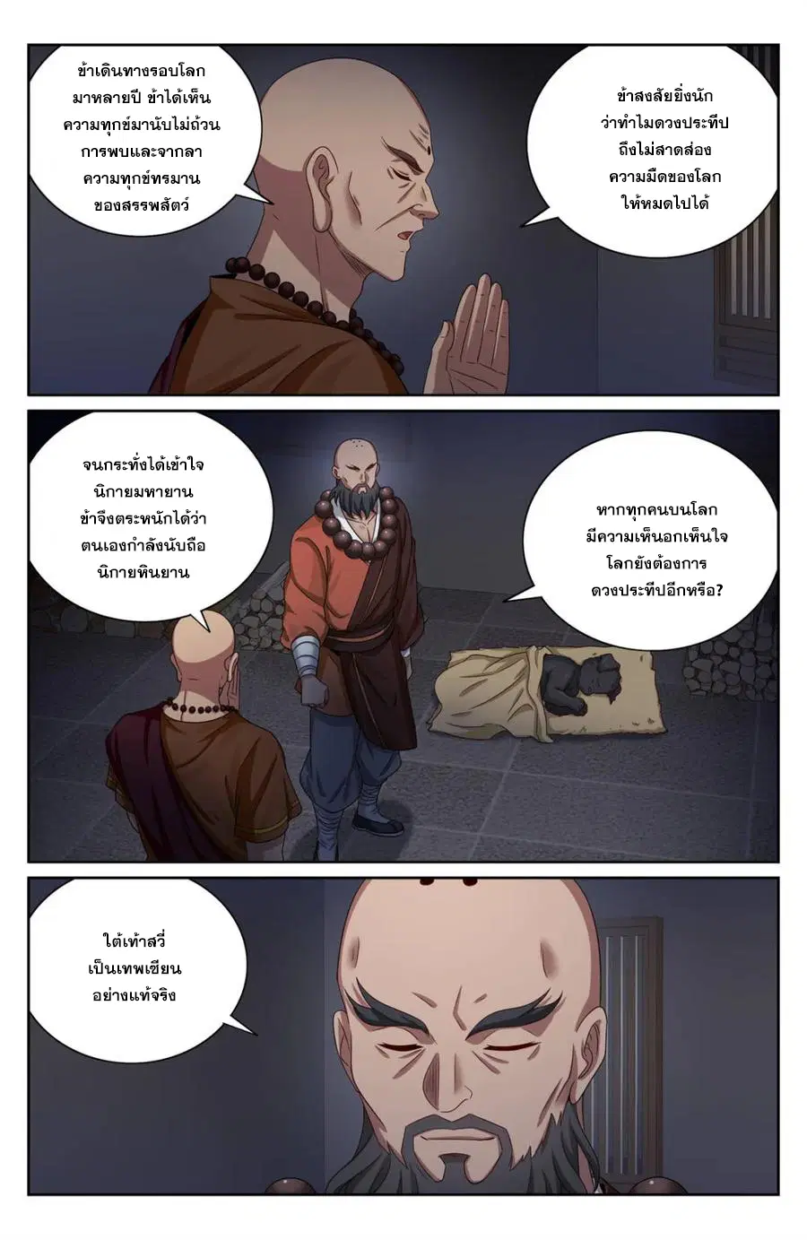 Nightwatcher ตอนที่ 381 หน้า 7