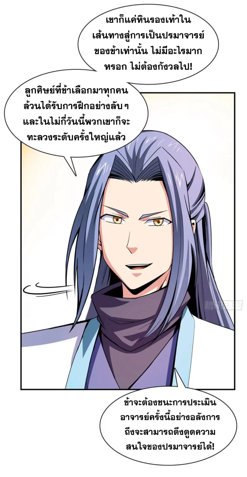 Library to Heaven’s Path ตอนที่ 101 หน้า 5