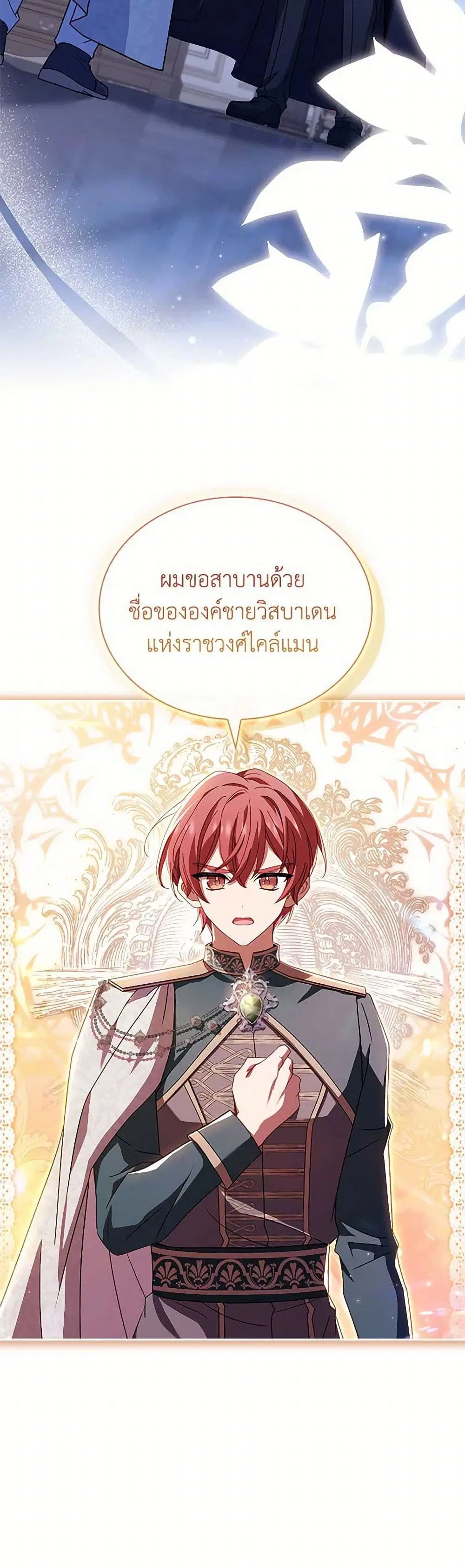 The Lady Needs a Break ตอนที่ 135 หน้า 24