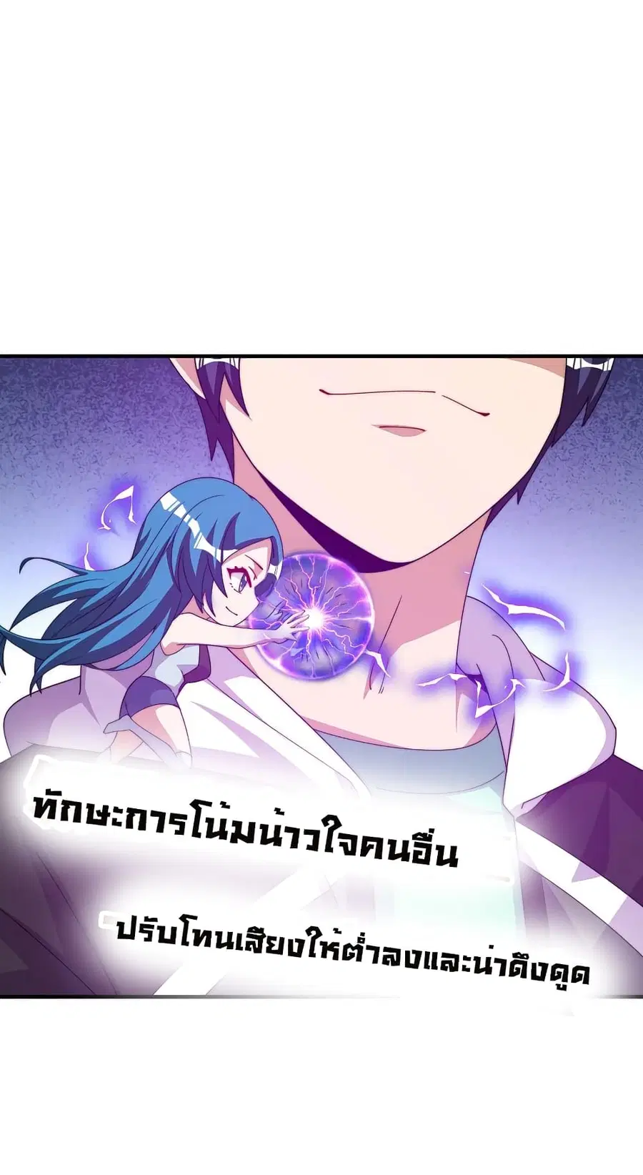 I am The Richest in The World ตอนที่ 253 หน้า 10