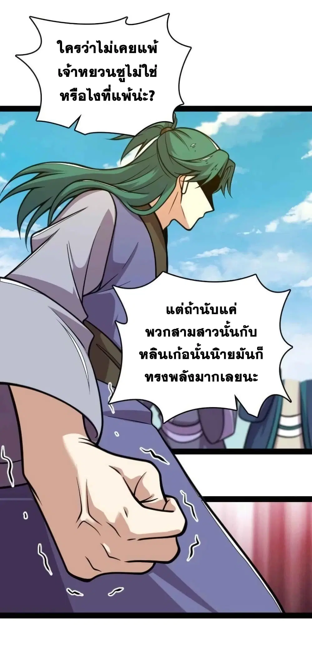 The Martial Emperor’s Life After Seclusion ตอนที่ 140 หน้า 21
