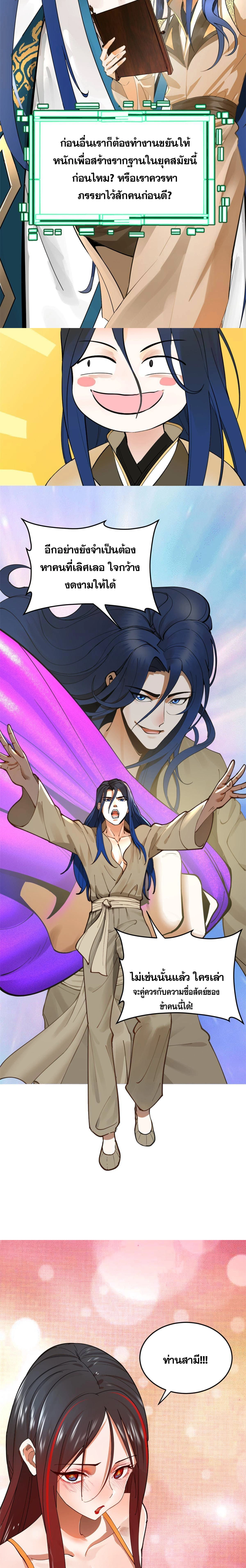 The Strongest Son-in-Law in History – ลูกเขยที่แกร่งสุดในปฐพี ตอนที่ 1 หน้า 2