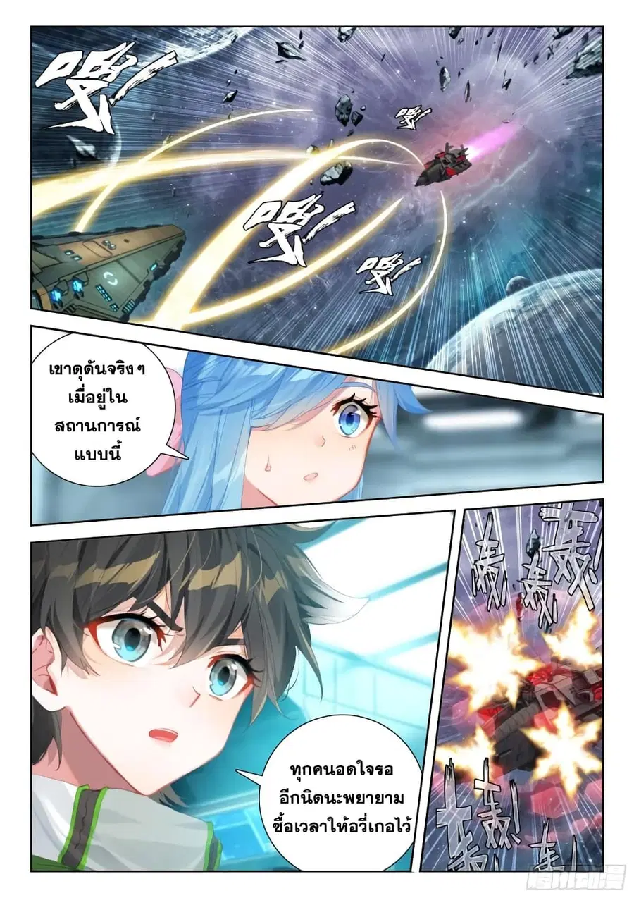 Douluo Dalu IV ตอนที่ 361 หน้า 4