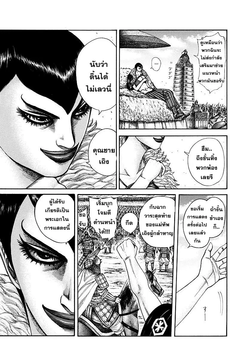 Kingdom ตอนที่ 298 หน้า 5