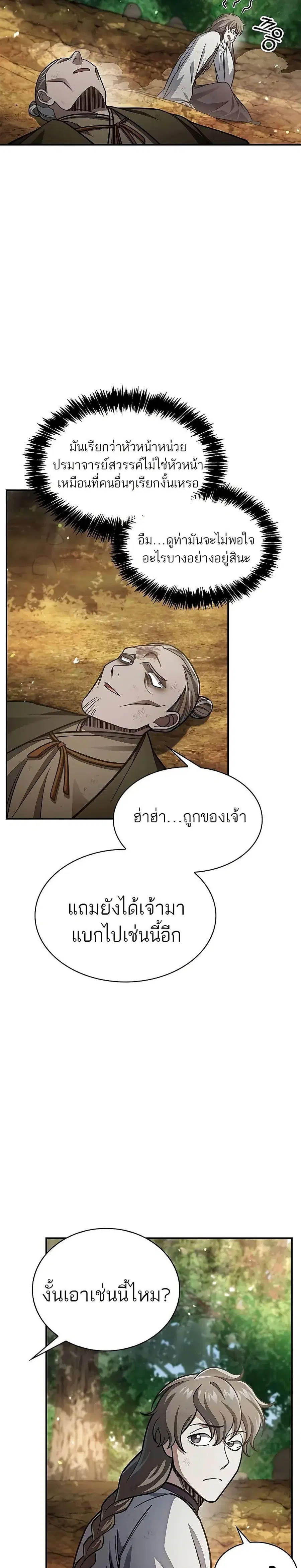 Heavenly Grand Archive’s Young Master ตอนที่ 74 หน้า 24