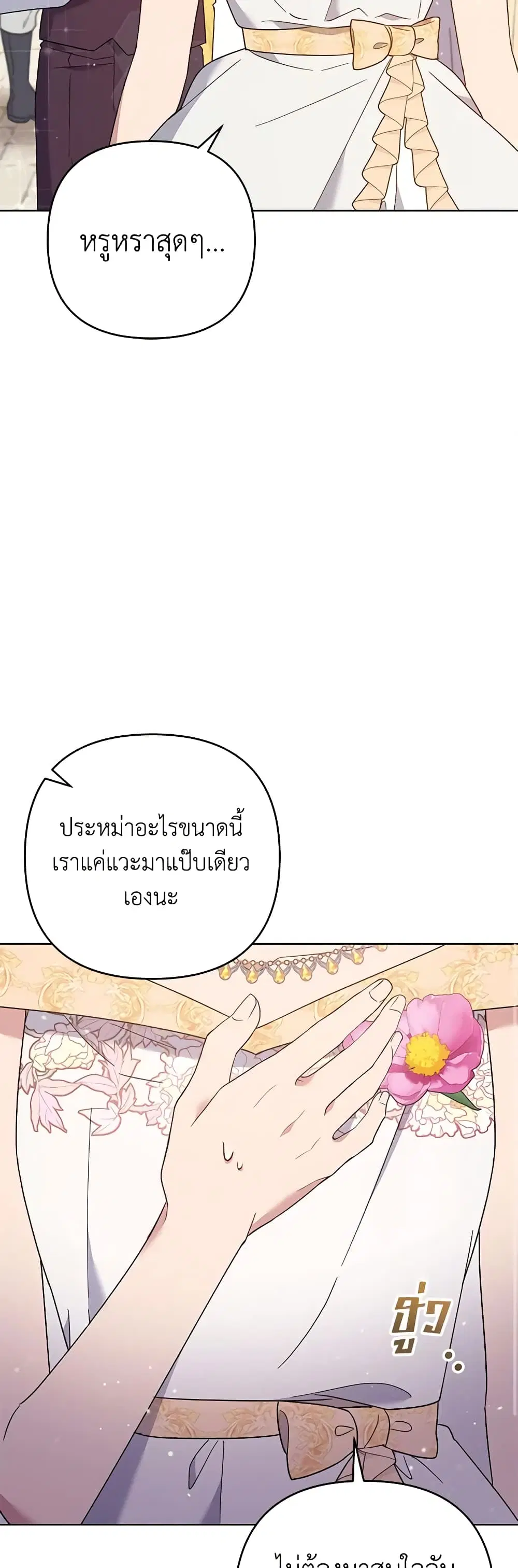 What It Means to Be You ตอนที่ 48 หน้า 13