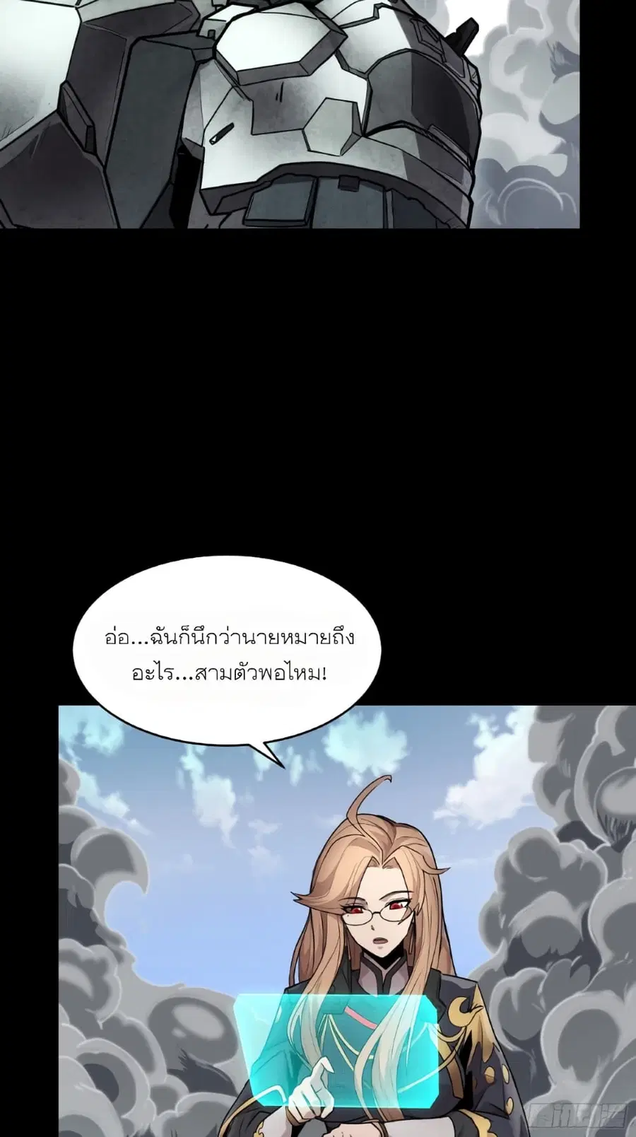 Legend of Star General ตอนที่ 61 หน้า 22