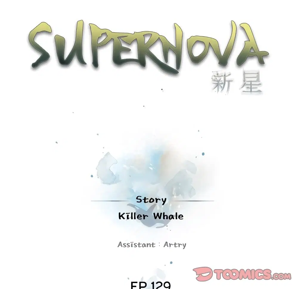 SuperNova ตอนที่ 129 หน้า 23