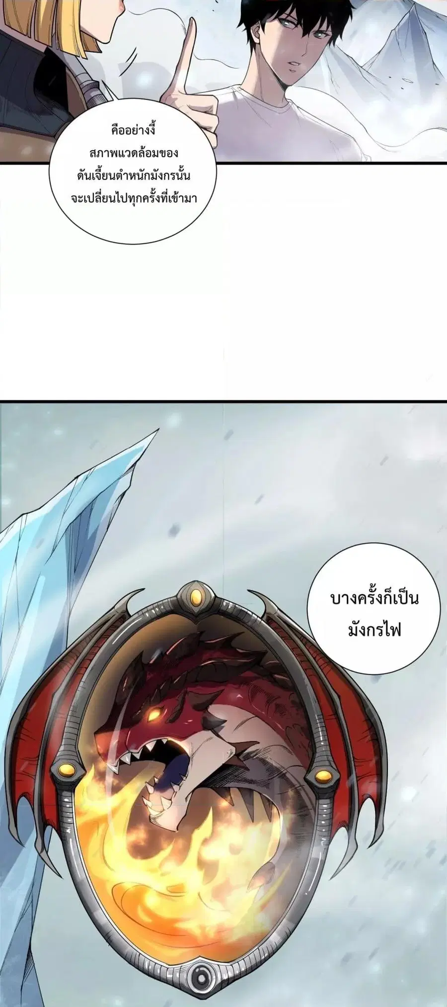 Necromancer King of The Scourge ตอนที่ 135 หน้า 21