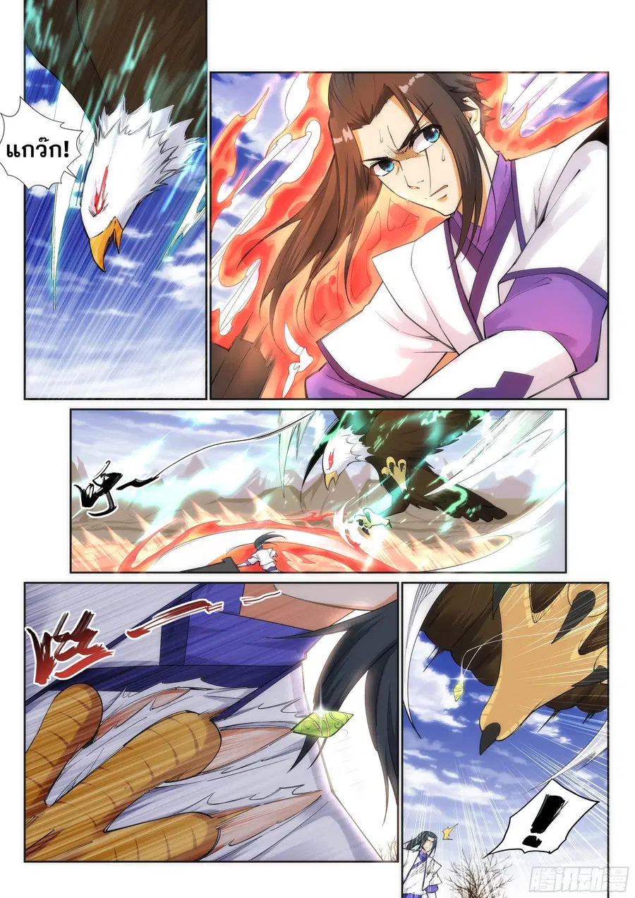 Against the Gods ตอนที่ 124 หน้า 3