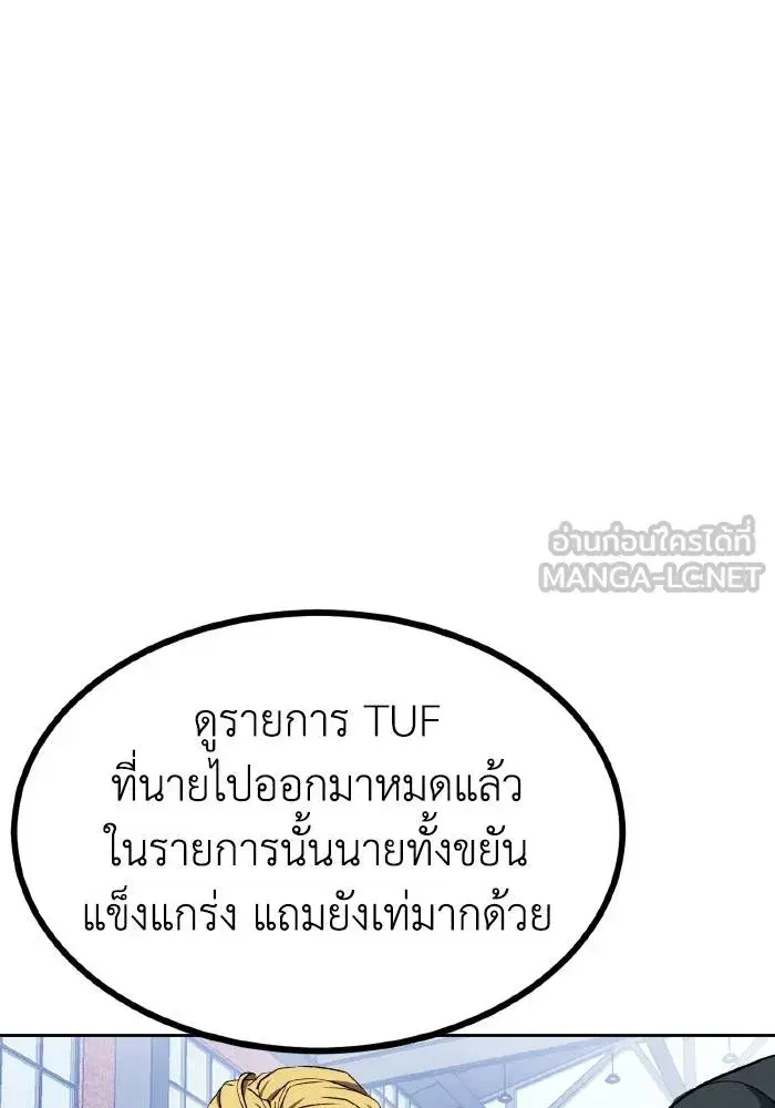 King of the Octagon ตอนที่ 88 หน้า 90