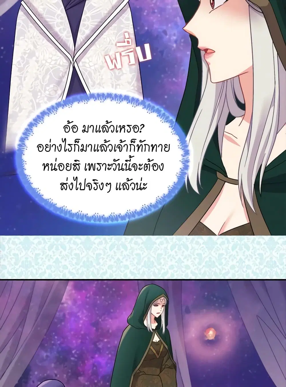 What It Takes to be a Villainess ตอนที่ 147 หน้า 32