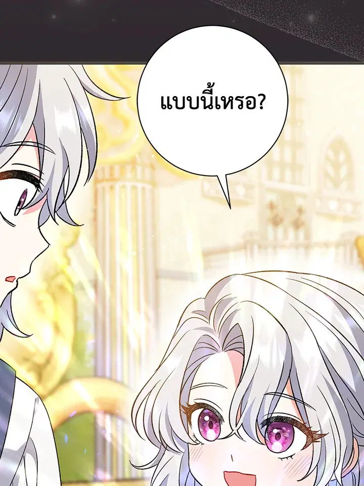 The Villain’s Match Is Too Perfect – คู่ดูตัวของนางร้ายเพอร์เฟกต์เกินไป ตอนที่ 26 หน้า 23