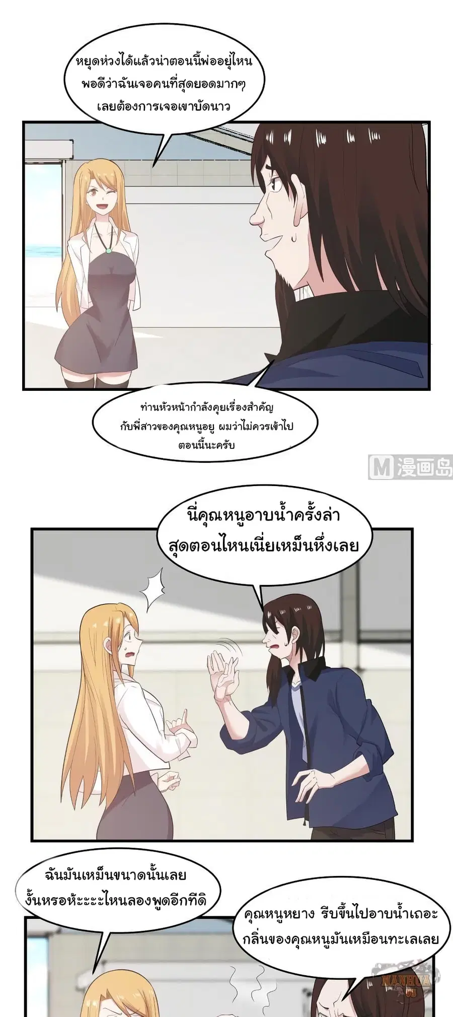 I Have a Dragon in My Body ตอนที่ 207 หน้า 2
