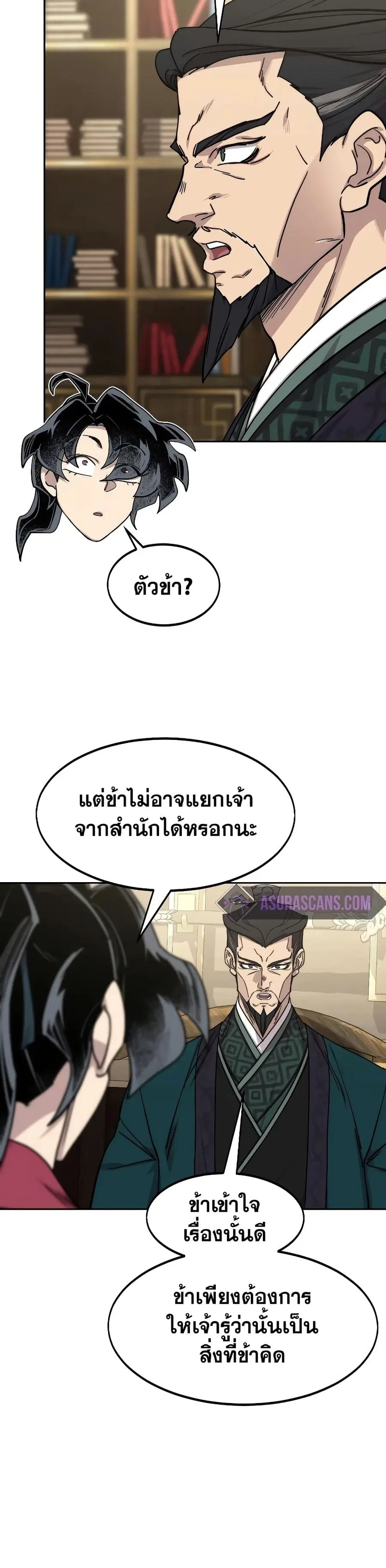 Return of the Mount Hua Sect ตอนที่ 137 หน้า 13