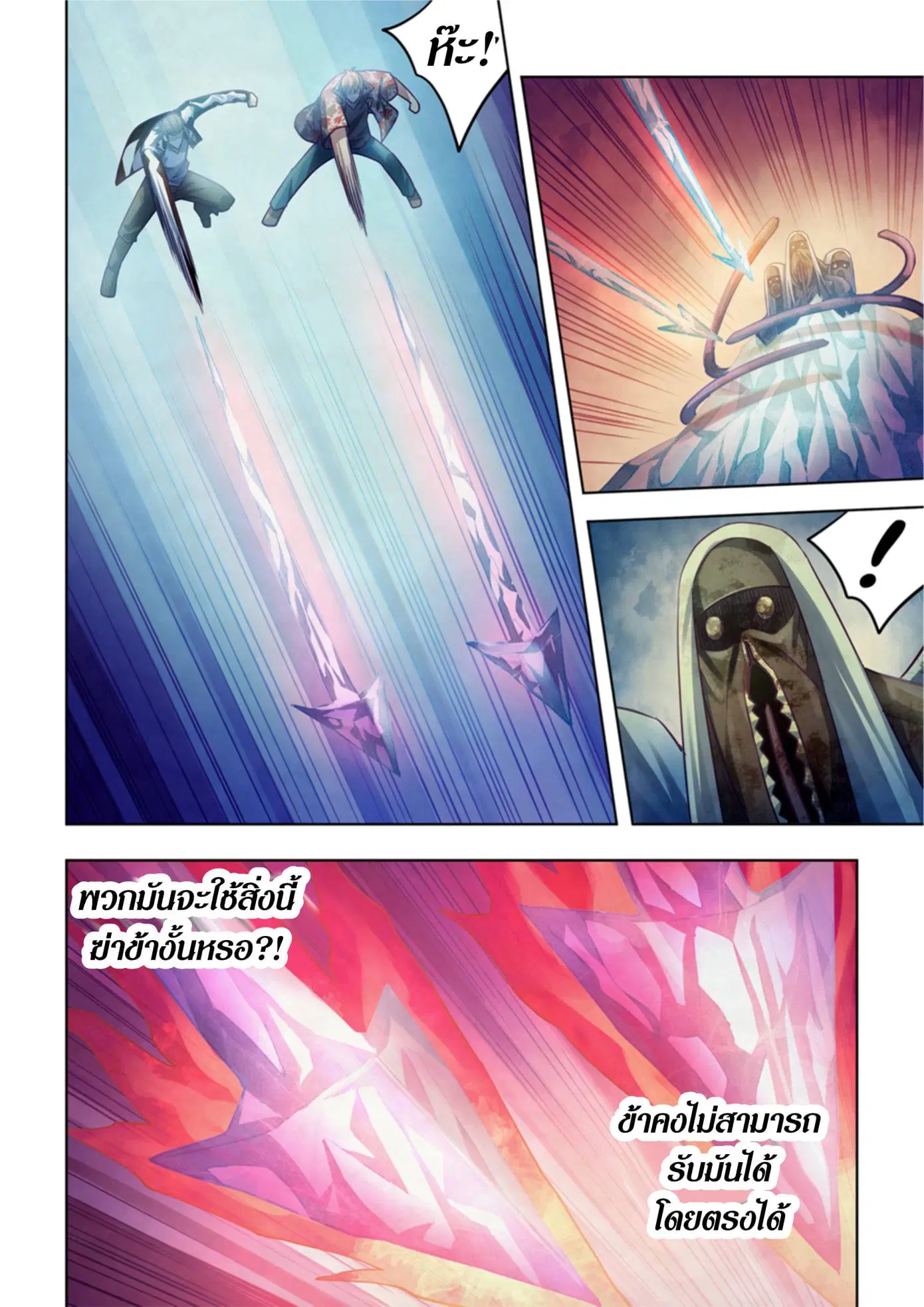 The Last Human ตอนที่ 373 หน้า 5