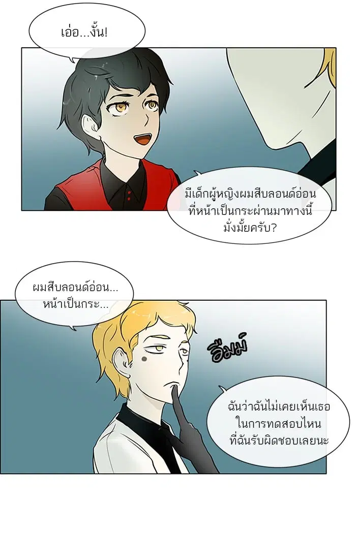 Tower of God ตอนที่ 11 หน้า 14