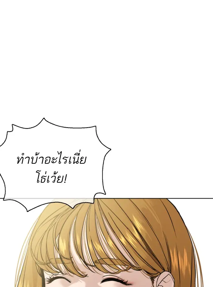 How to Fight ตอนที่ 38 หน้า 81