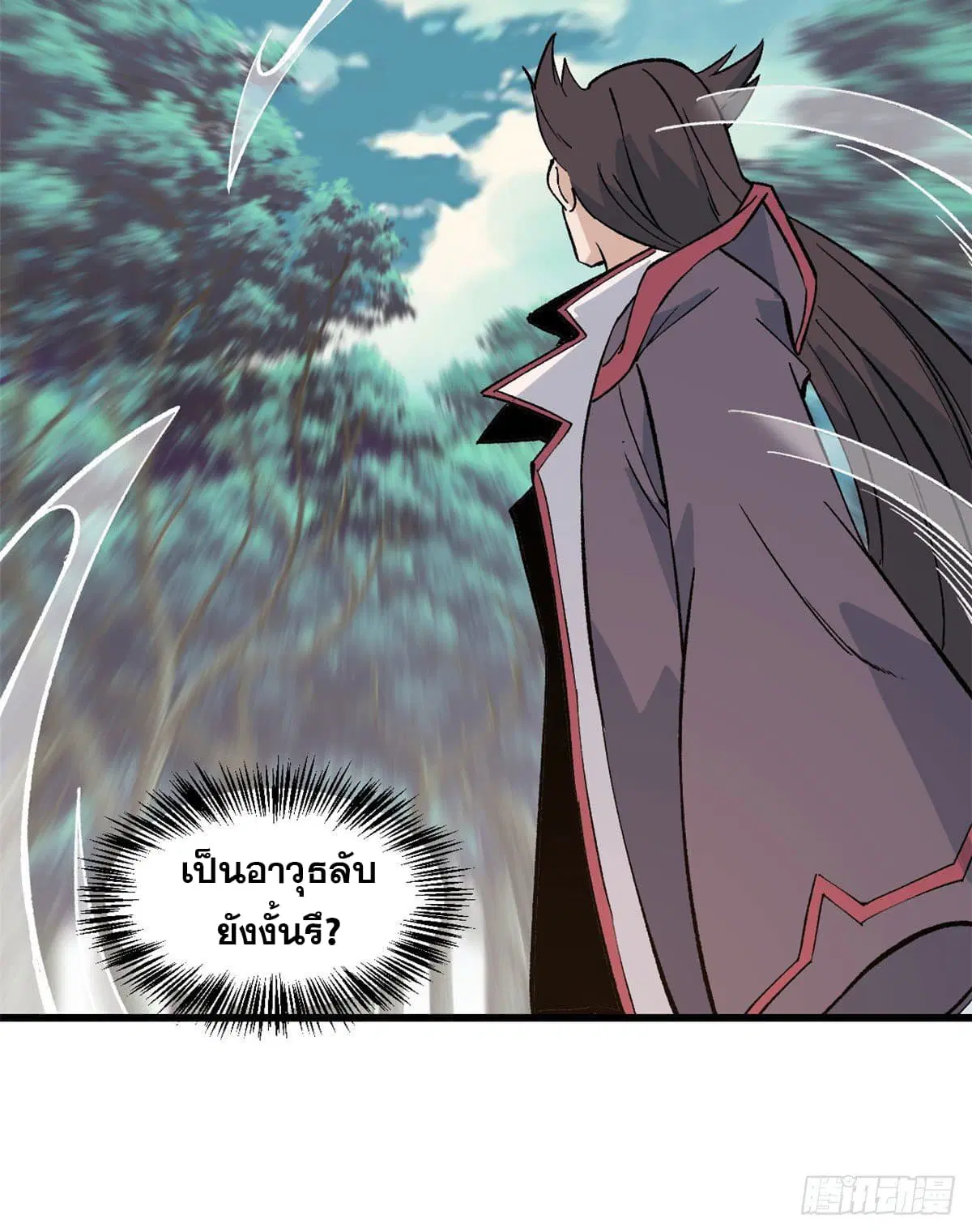 All Hail the Sect Leader ตอนที่ 67 หน้า 10