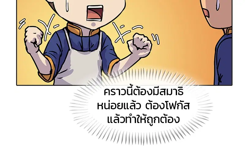 Kitchen Soldier ตอนที่ 7 หน้า 42