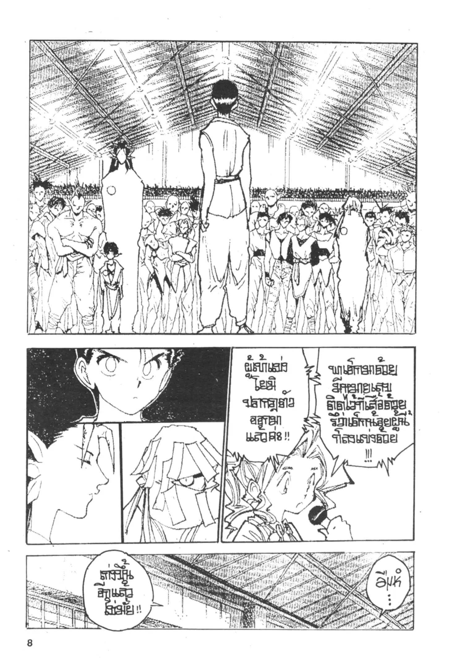 Yu Yu Hakusho ตอนที่ 151 หน้า 8