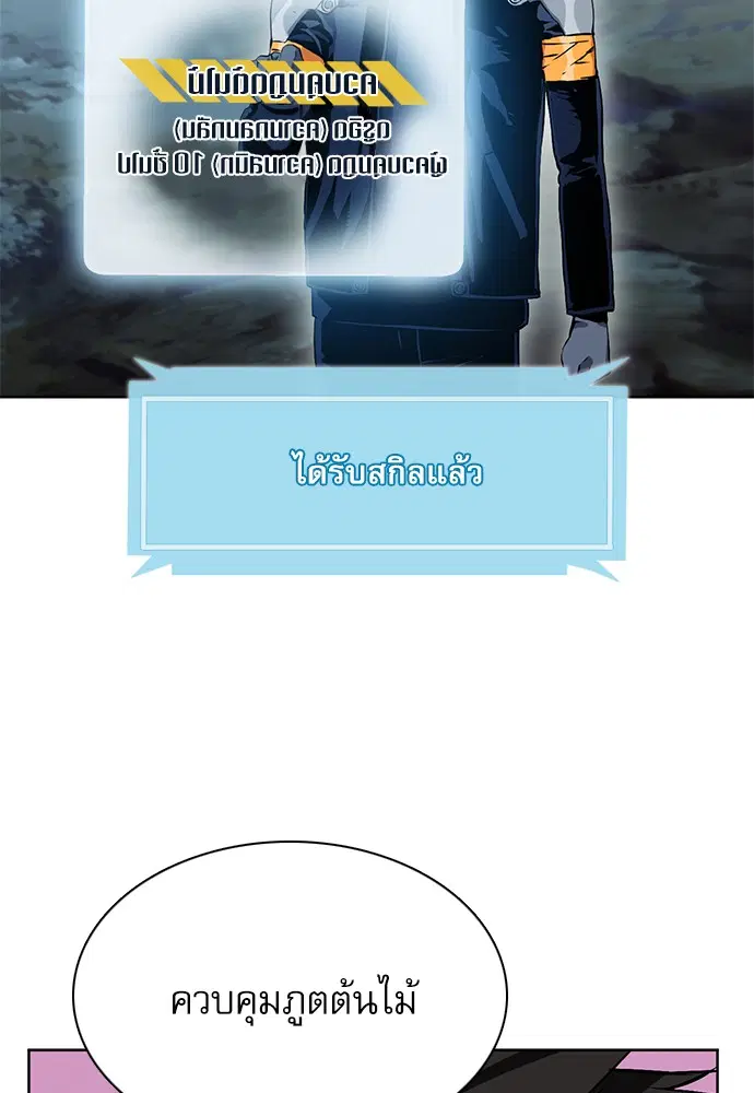 Seoul Station Druid ตอนที่ 11 หน้า 99