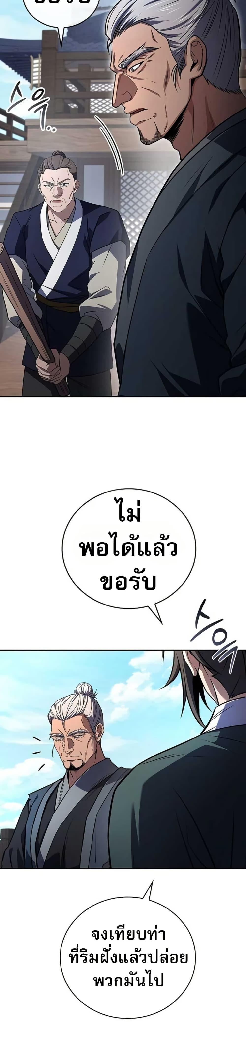 Reincarnated Escort Warrior ตอนที่ 113 หน้า 14