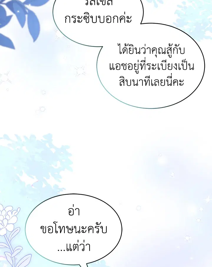 The Symbiotic Relationship Between a Panther and a Rabbit ตอนที่ 65 หน้า 106