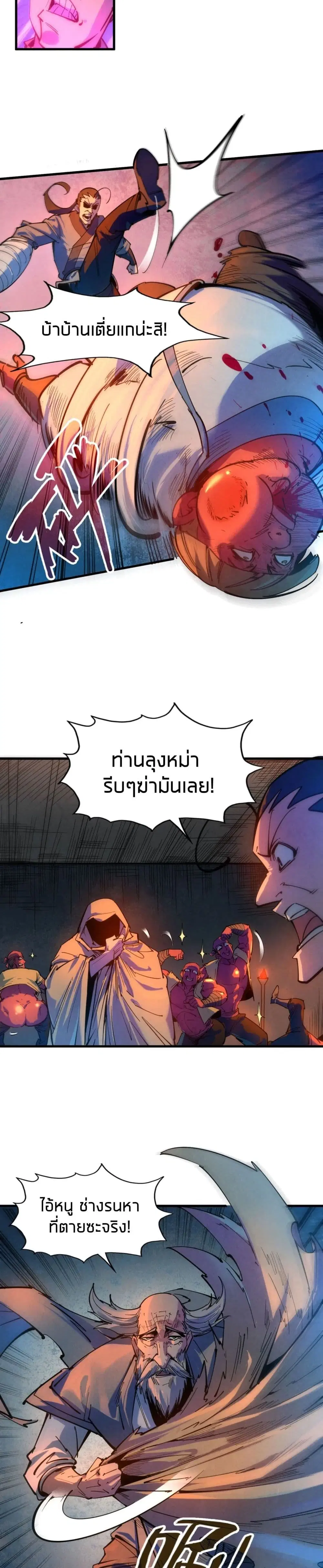 The Eternal Supreme ตอนที่ 32 หน้า 12