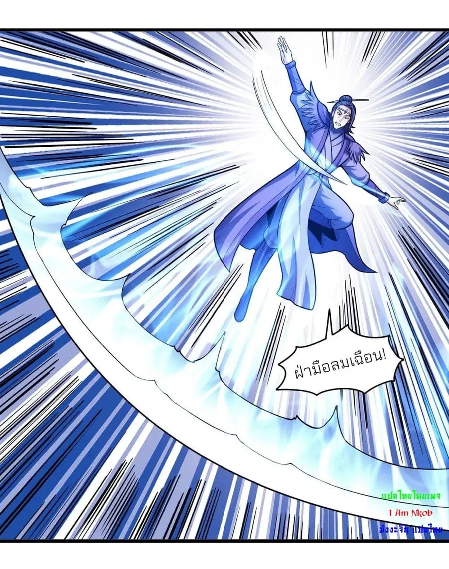 God of Martial Arts ตอนที่ 472 หน้า 5