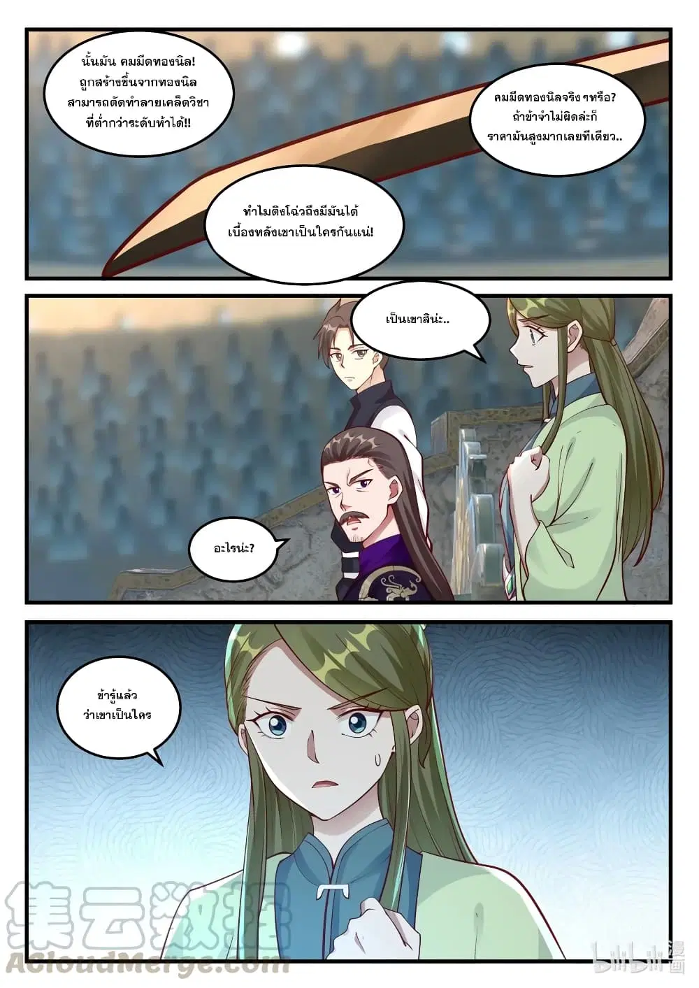 Martial God Asura ตอนที่ 105 หน้า 11