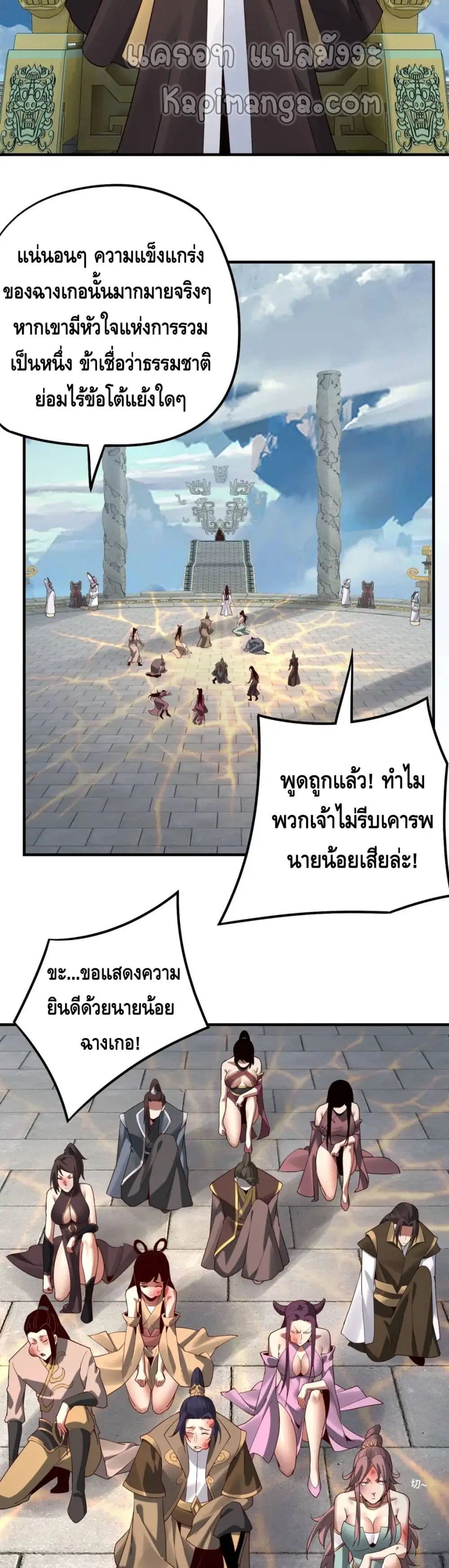 Villain is here ตอนที่ 30 หน้า 29
